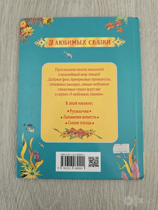 Милая книжка с 3-сказками