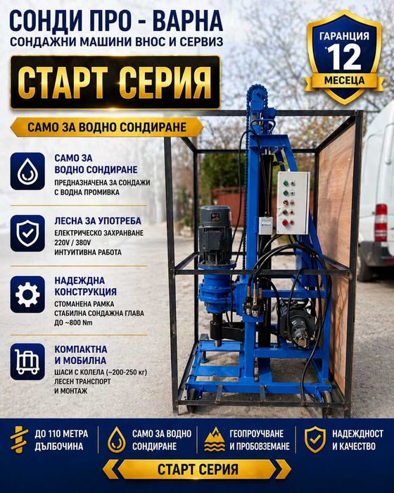 Мобилна сонда за вода Mobil110H-220V (40метра тръби) ПОДНАЕМ