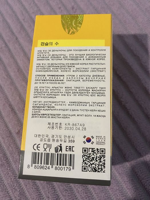 Продам бады из Кореи для похудения