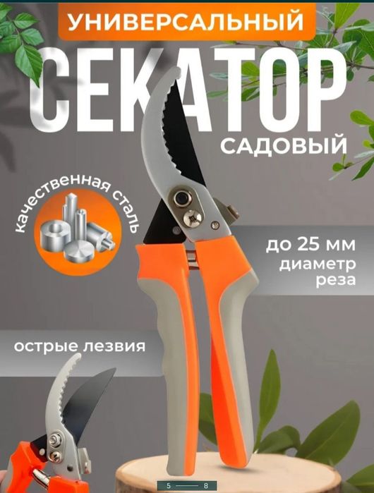 Секатор садовый, Россия, лезвие кованые.
