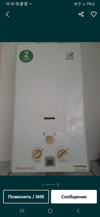 Газовая колонка Royal