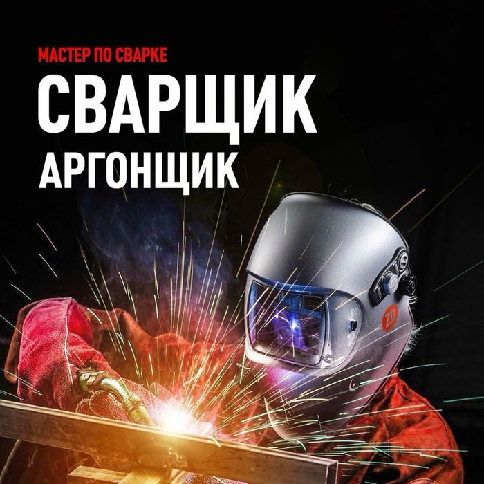 Аргонная сварка