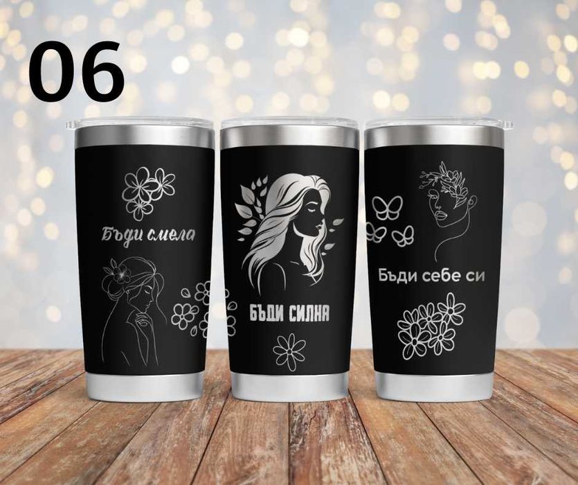 Персонализиран подарък - гравиран термос с уникален дизайн по поръчка