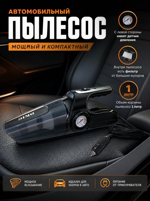 Автомобильный пылесос и компрессор 2 в 1 DIMU