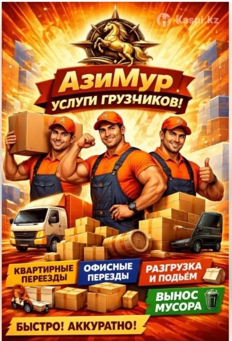 Услуги грузчика,разнаробочих.