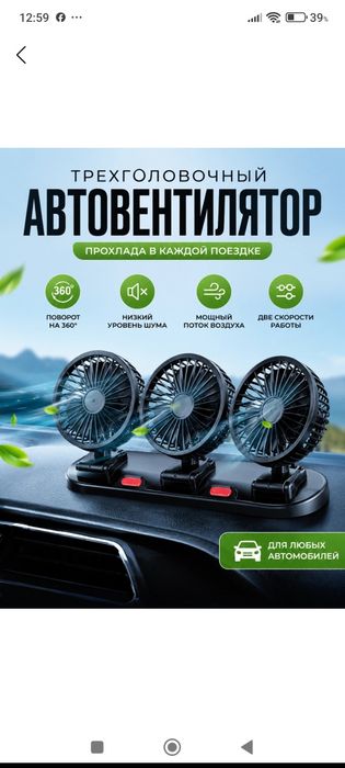 Автомобильный вентилятор имеет 2 скорости.