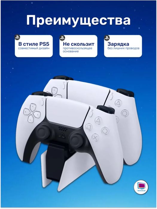 Беспроводная зарядная станция DualSense для PlayStation 5 оригинал