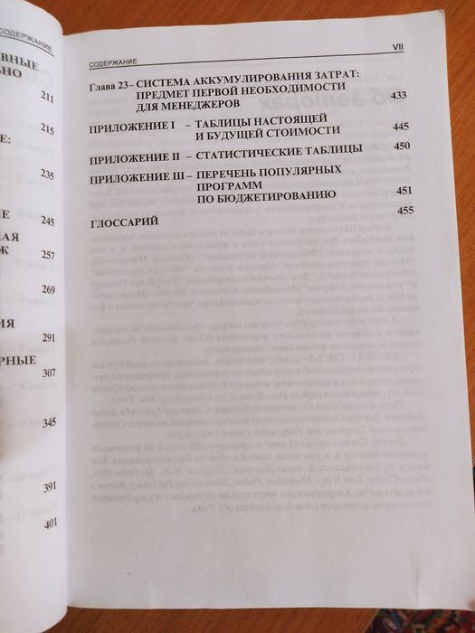 Продам учебник Основы бюджетирования.