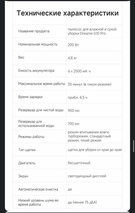 Моющий пылесос dreame G10 Pro