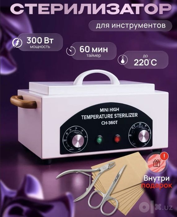 Сухожар стерилизатор