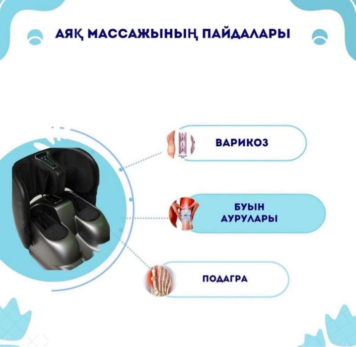 Продам массажер для ног!
