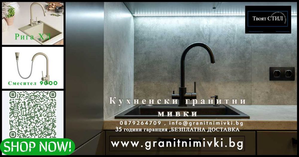 Бежова Кухненска Мивка от гранит модел РИГА XXL 430 x 500