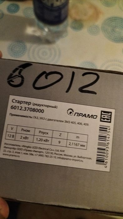 Стартер и генератор на Газ и Ваз продам