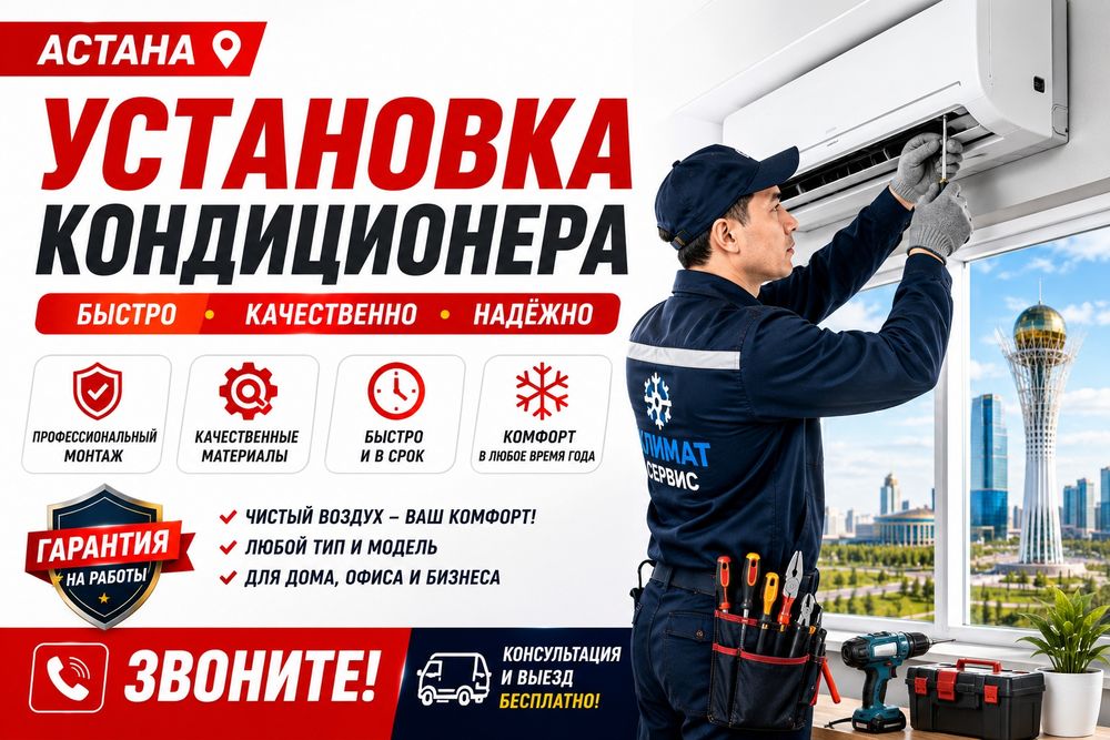 Установка кондиционера