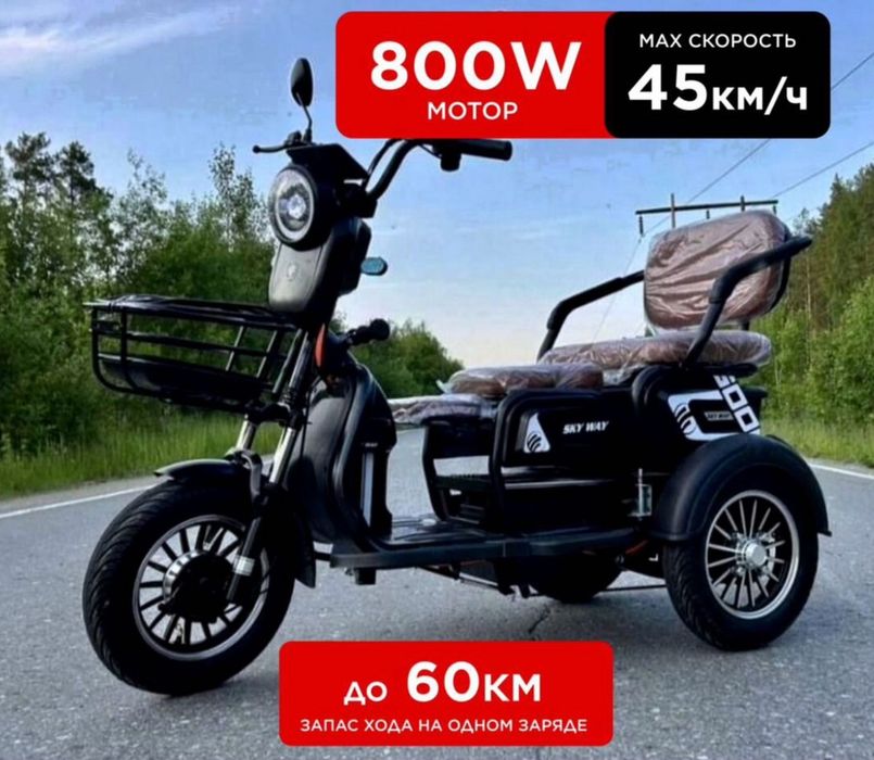 Трицикл электрический