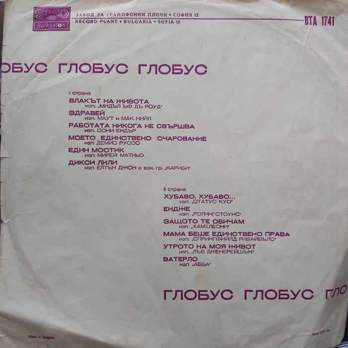 Грамофонни плочи- заедно и поотделно