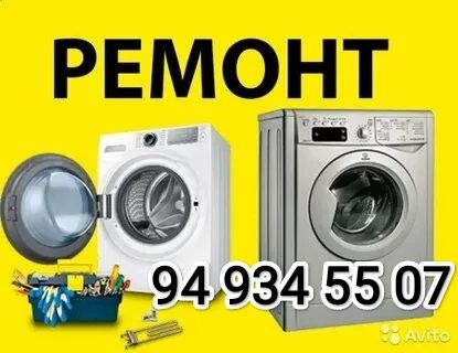 Установка и ремонт стиральных машин