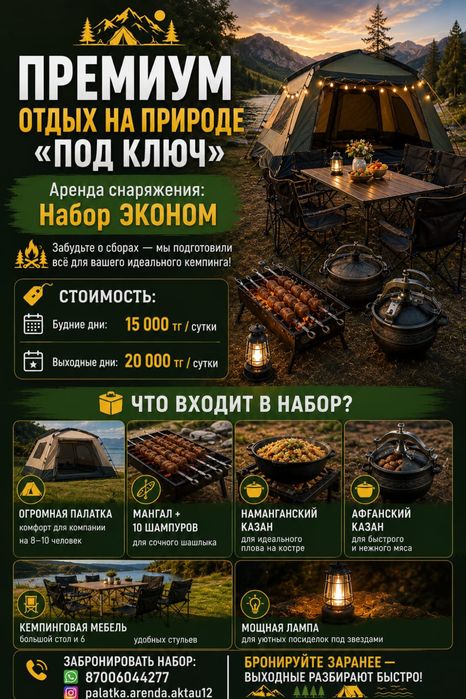 Аренда палатки.