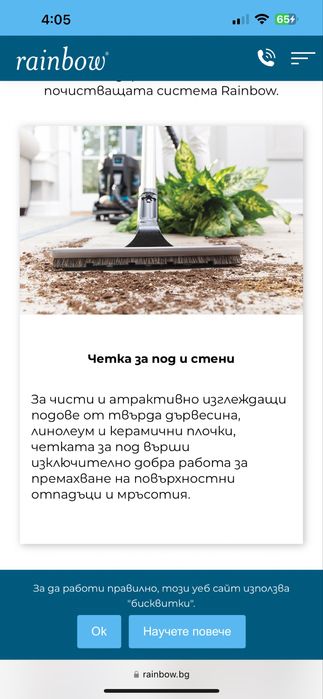 Прахосмукачка Rainbow