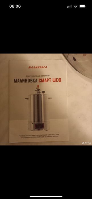 Автоклав автоматический Малиновка смарт Шеф 42 л