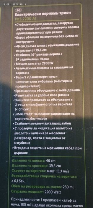 електрически верижен трион парксайд