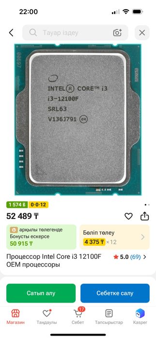 I3-12100f процессоры сатылады