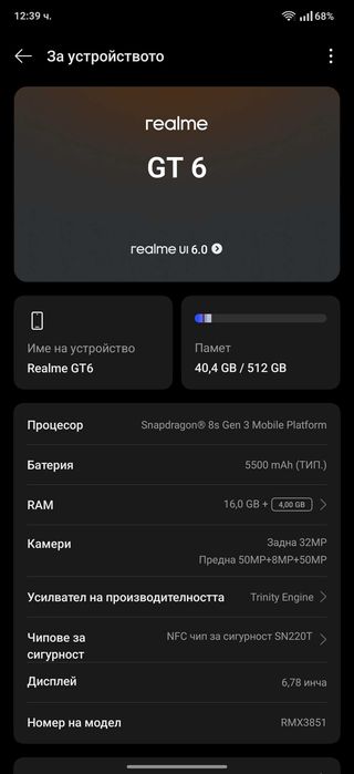 Realme GT 6   512/16gb RAM + 16с гаранция към Технополис