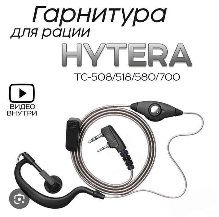 Новые гарнитуры для рации Baofeng , Kenwood, UV -5R , UV -82R