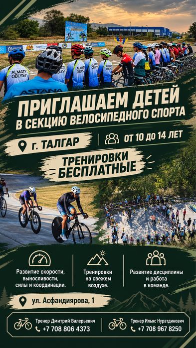 Велоспорт г. Талгар