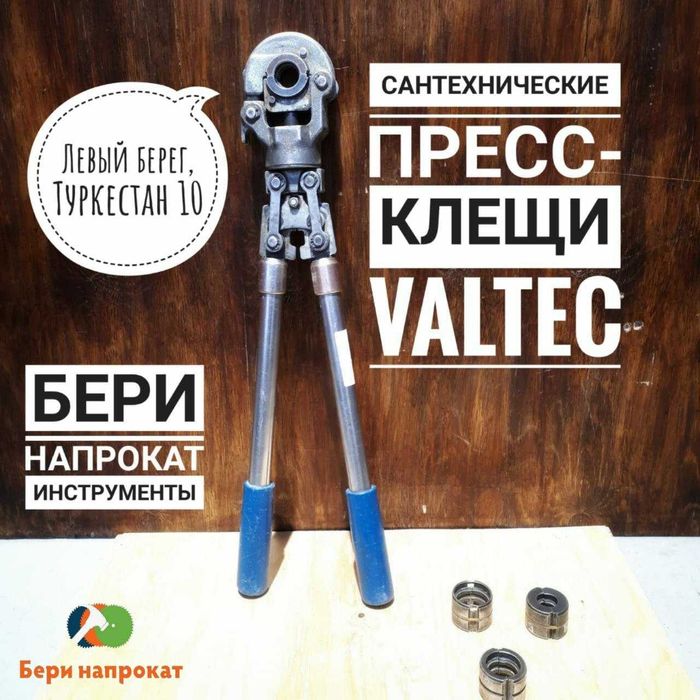 Осушитель газовая тепловая пушка сварка утюг пресс клещи аренда прокат