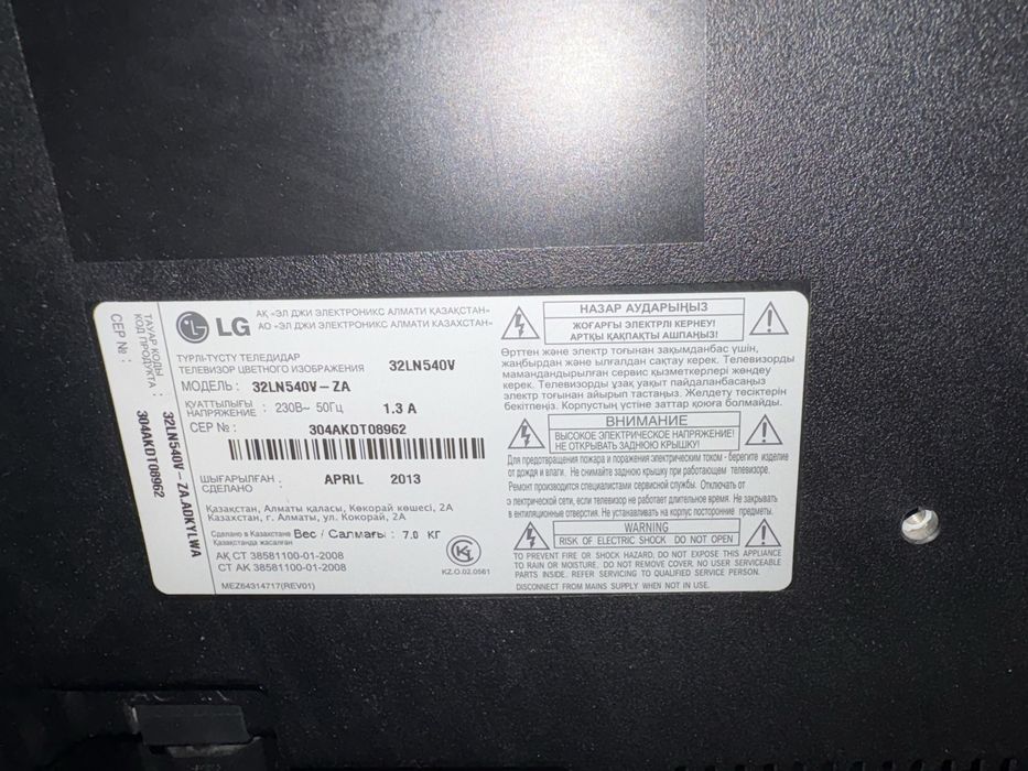 Телевизор LG 32 дюйма