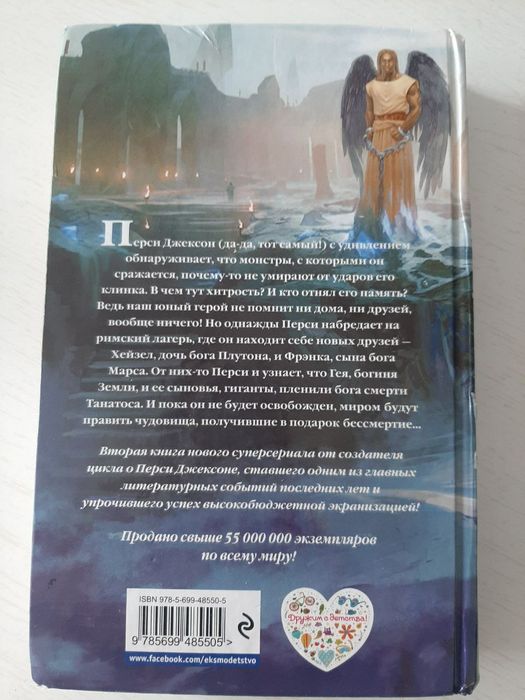 Книга "Герои Олимпа Книга 2"