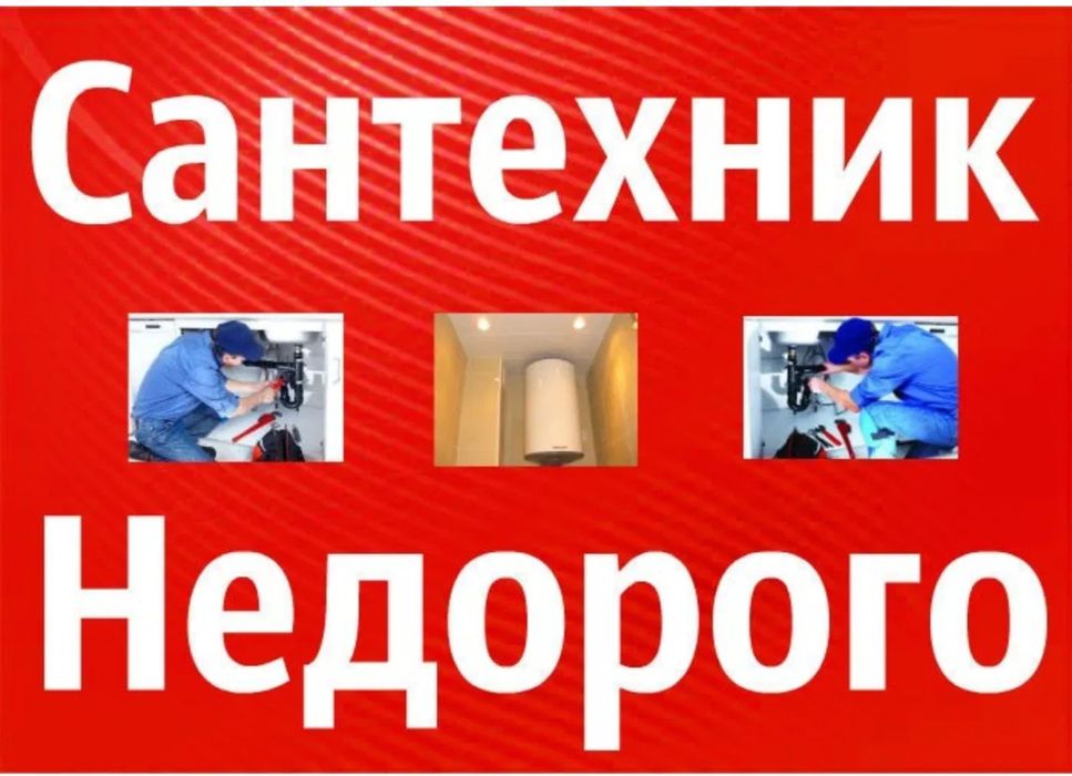 Сантехник караганда