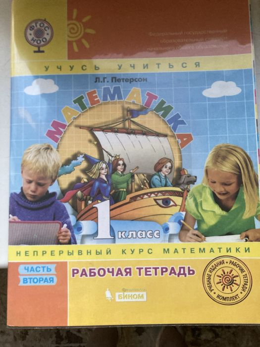 Математика Петерсон 2 части