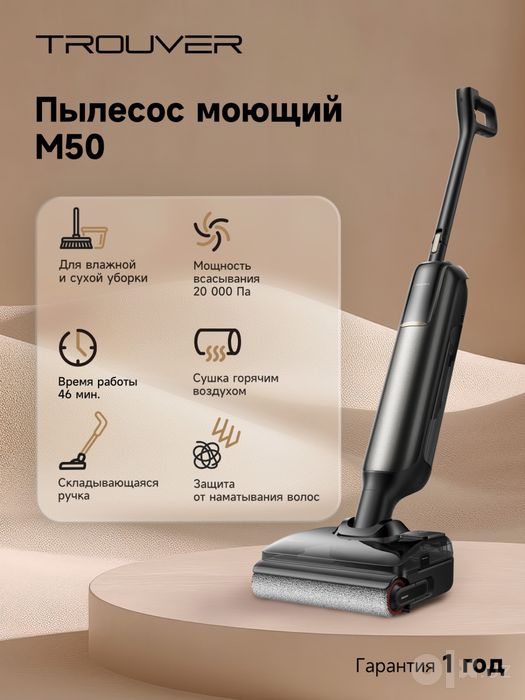 Ручной моющий пылесос Trouver M50