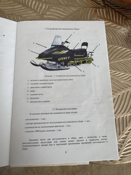 Продам снегаход Azimut