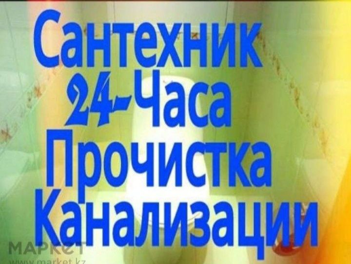 Сантехник любой работа 24/7