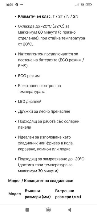 Продавам хладилник за камион