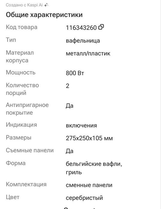 Вафельница гриль антипригар