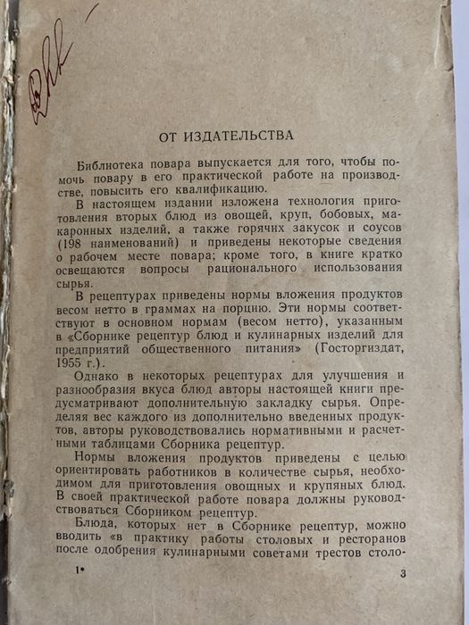 Книги СССР рецепты