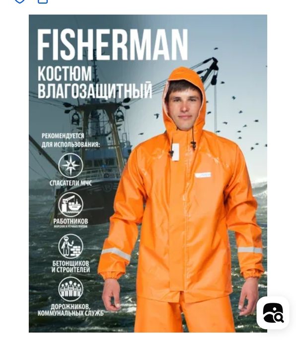 Костюм для защиты от воды