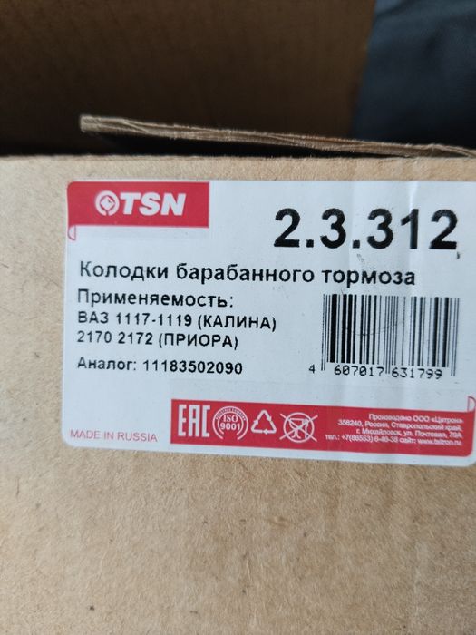 Продам колодки барабанного тормаза на ВАЗ