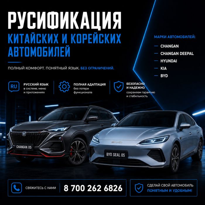 Русификация Китайских автомобилей