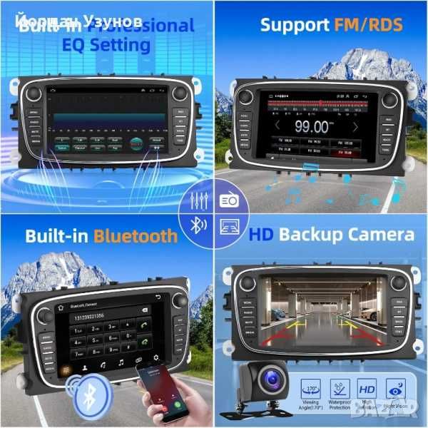 Мултимедийна система с Андроид за Ford