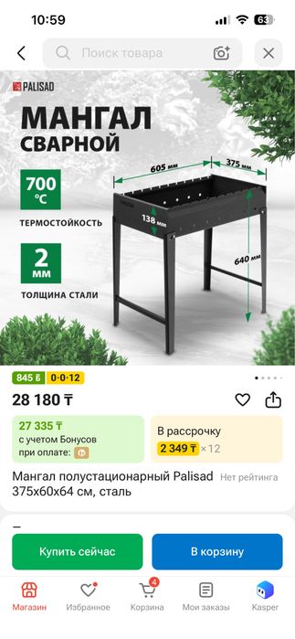 Мангал из стали Palisad