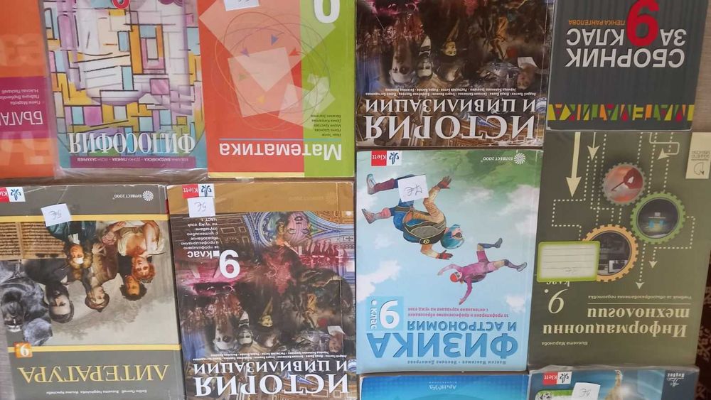 учебници и помагала
