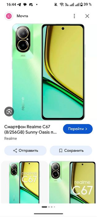 Realme c67 телефон