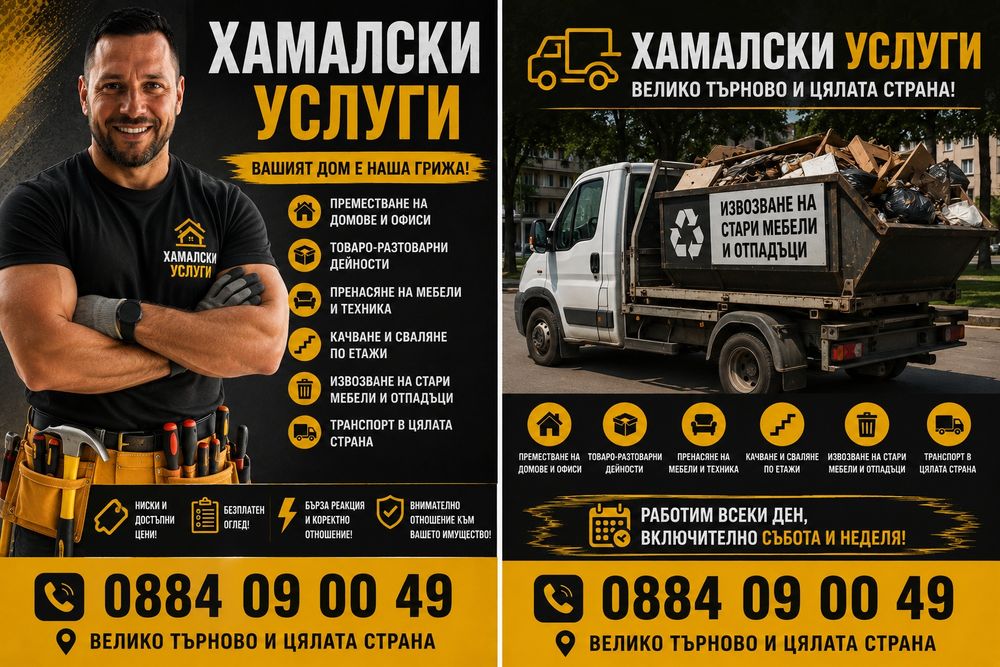 Хамалски услуги Кенан