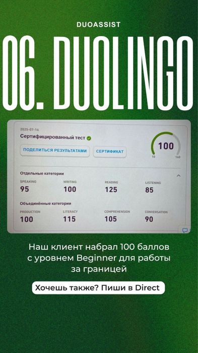 Поможем получить сертификат Дуолинго Тест