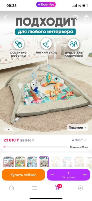 Продам детский, развивающий коврик